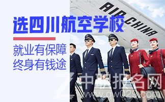 成都天府新区航空旅游职业学校_官网