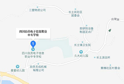 自贡计算机电子信息职业技术学校地址在哪里