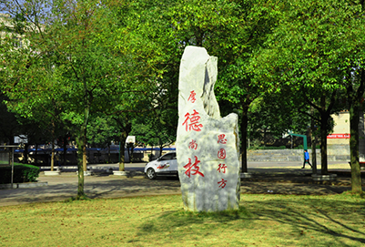 湖南汽车技师学院