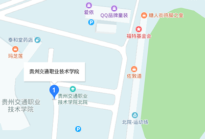 贵州交通计算机职业技术学院地址在哪里