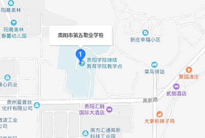 贵阳第五计算机职业学校地址在哪里