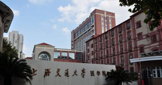 上海交通大学医学院