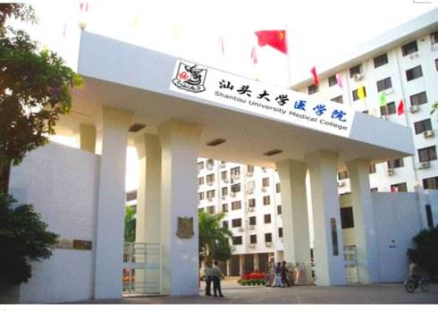 汕头大学医学院2019年有哪些专业