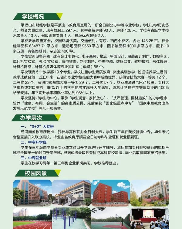 平顶山市财经学校，招生简章