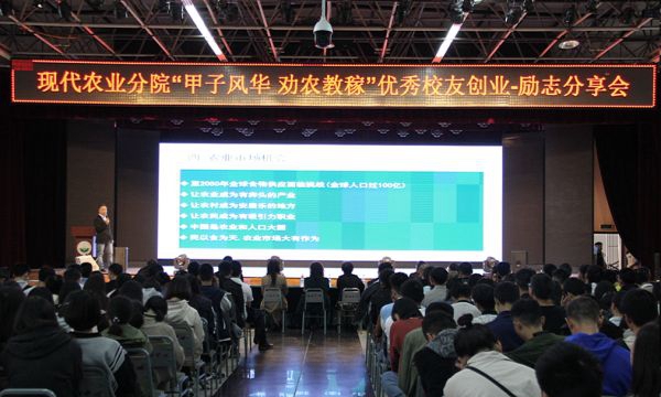 成都农业科技职业学院创业分享