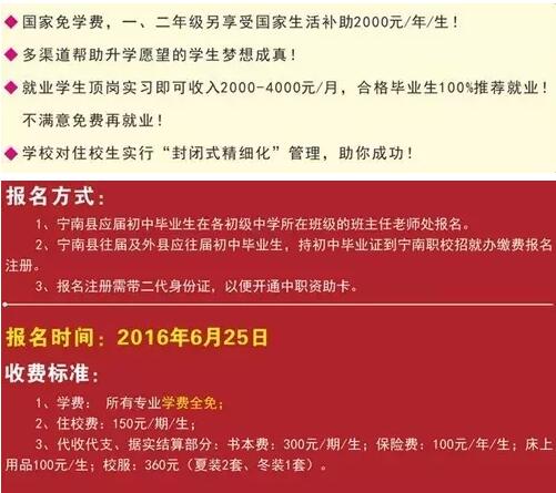 宁南县职业技术学校（宁南职校）国家资助及报名方式