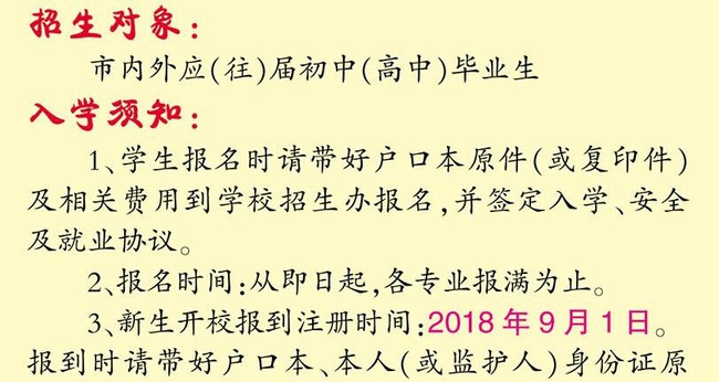 自贡市旅游职业高级中学招生条件及对象