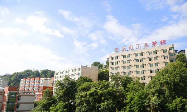 重庆市工业学校校园一角