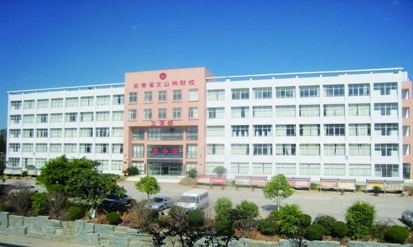 云南文山州财贸学校教学楼