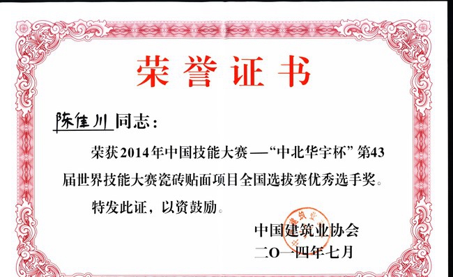 泸县建筑职业中专学校、泸州建筑职业学校(泸县建校)建筑专业学生奖状