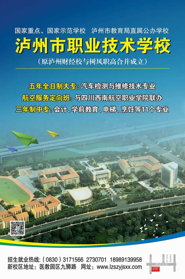 泸州市职业技术学校新校区鸟瞰图