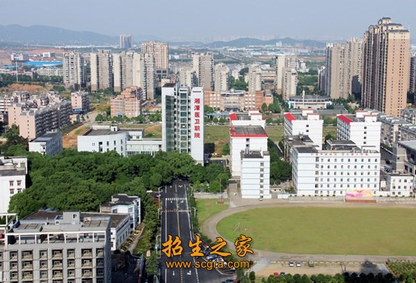 湘潭医卫职业技术学院