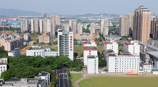 湘潭医卫职业技术学院